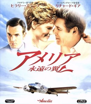 アメリア 永遠の翼(Blu-ray Disc)