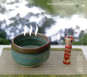 the best of ryoondo-tea 2 奥の湯