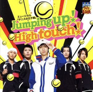 ミュージカル『テニスの王子様』 Jumping up！High touch！(タイプB)