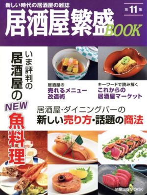 居酒屋繁盛Book 第11集