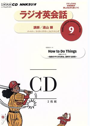 CD ラジオラジオ英会話 9月号 中古本・書籍 | ブックオフ公式