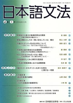 日本語文法(4巻 1号)