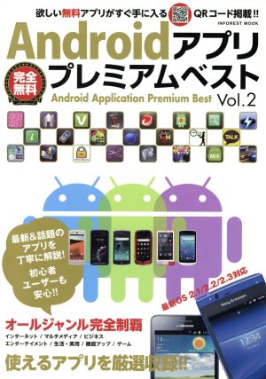 Androidプレミアムアプリベスト(2)