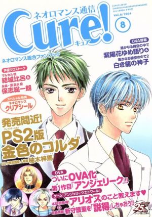 ネオロマンス通信Cure！(vol.8)