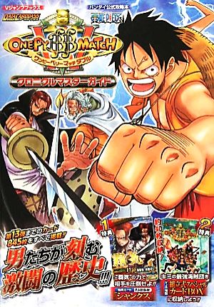 DATA CARDDASS ONE PIECEワンピーベリーマッチWクロニクルマスターガイド Vジャンプブックス