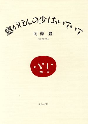 詩集 窓がほんの少しあいていて