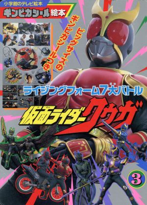 仮面ライダークウガ(3)