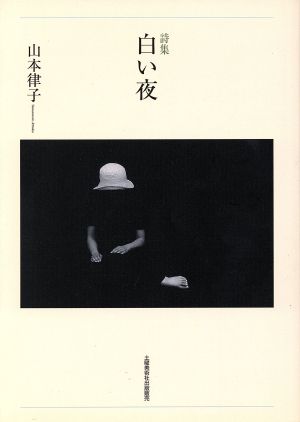 西村美佐子歌集 現代短歌文庫 中古本・書籍 | ブックオフ公式