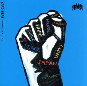MESSAGE-JAPANESE DUB PLATE MIX-Mixed by YARD BEAT