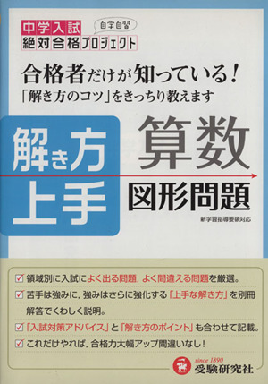 中学入試 解き方上手 算数 図形問題 改訂版