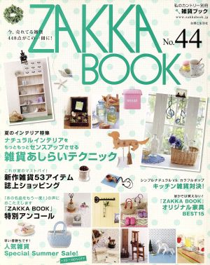 ZAKKA BOOK(No.44) 私のカントリー別冊