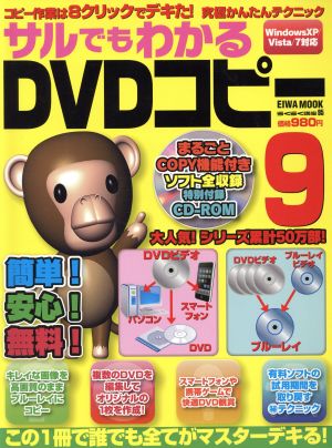 サルでもわかるDVDコピー(9)