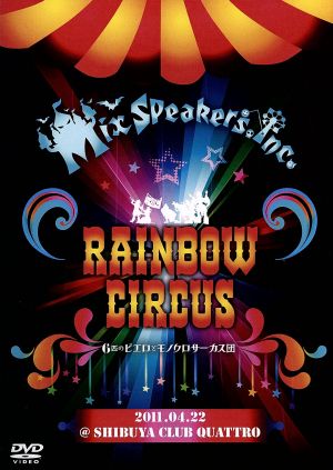 RAINBOW CIRCUS ～6匹のピエロとモノクロサーカス団～ 2011.04.22@SHIBUYA CLUB QUATTRO