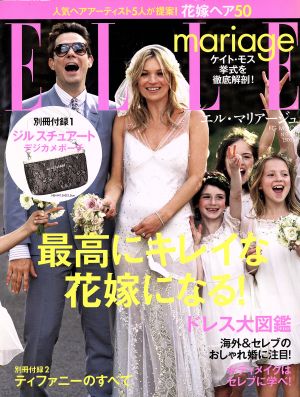 ELLE mariage(No7) 最高にキレイな花嫁になる