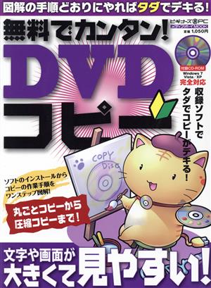 無料でカンタンDVDコピー