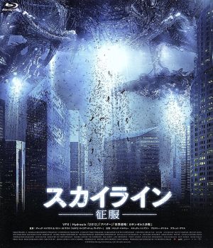 スカイライン-征服-(Blu-ray Disc)