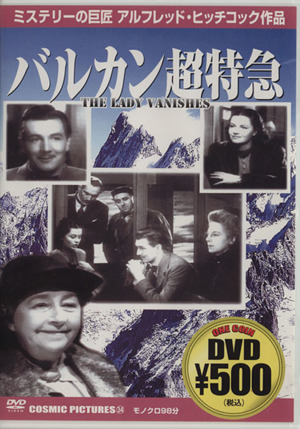 DVD バルカン超特急