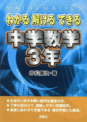 わかる 解ける できる 中学数学3年