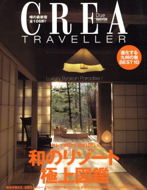 CREA Due Traveller セレブ気分で泊まりたい「和のリゾート」極上図鑑