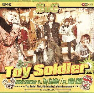 Toy Soldier(初回限定盤B)(DVD付)