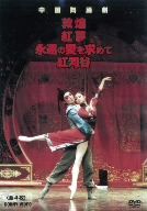 中国舞踏劇