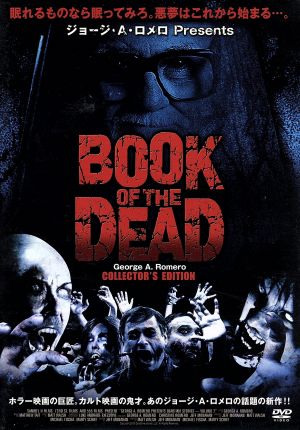 BOOK OF THE DEAD/BOOK OF THE DEAD2 ジョージ・A・ロメロ