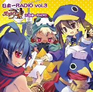 日本一RADIO vol.3 ディスガイア4×日本一RADIO