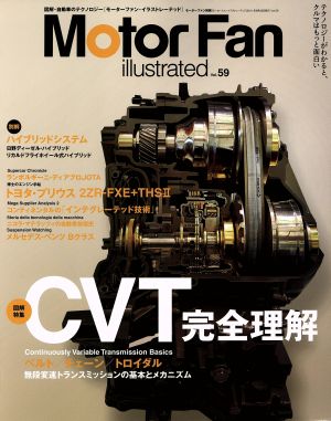 Motor Fan illustrated(Vol.59) モーターファン別冊