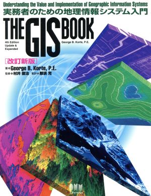 The GIS book実務者のための地理情報システム入門