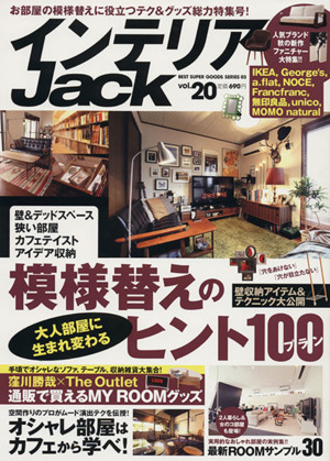 インテリアJack(Vol.20)