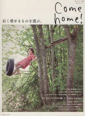 Come home！(vol.21) 長く愛せるものを選ぶ。 私のカントリー別冊