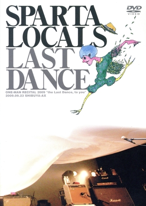 ラストダンス