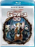 スパイアニマル・Gフォース 3Dセット(Blu-ray Disc)