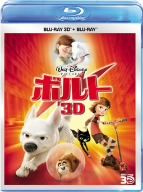ボルト 3Dセット(Blu-ray Disc)