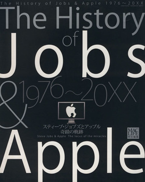 The History of Jobs&Apple1976～20XXスティーブ・ジョブズとアップル奇蹟の軌跡