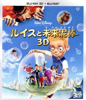 ルイスと未来泥棒 3Dセット(Blu-ray Disc)