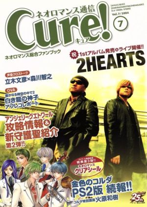 ネオロマンス通信Cure！(Vol.7)