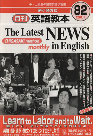 茅ヶ崎方式 月刊英語教本 2004.1(82)