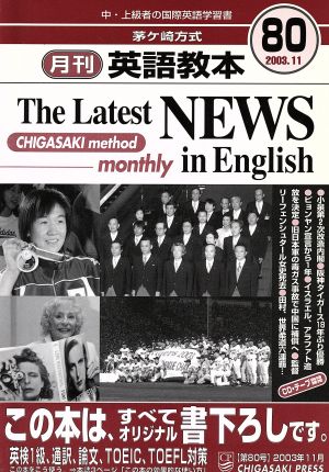 茅ヶ崎方式 月刊英語教本 2003.11(80)