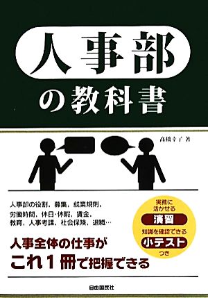 人事部の教科書