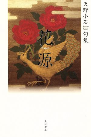 花源