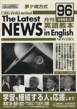 茅ヶ崎方式 月刊英語教本 2005.3(96)