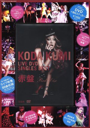 DVD 倖田來未LIVE DVD SINGLES BEST