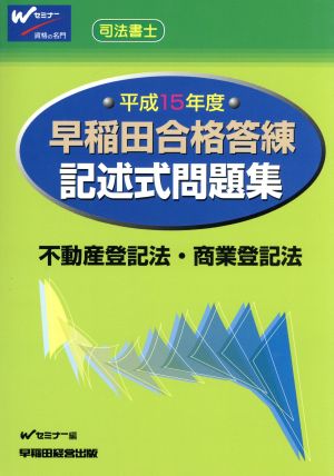 不動産登記法・商業登記法