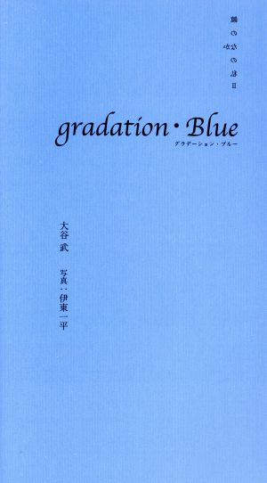 Gradation・blue