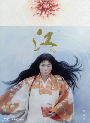 大河ドラマ 江～姫たちの戦国～完全版 第壱集(Blu-ray Disc)