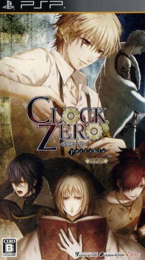 CLOCK ZERO ～終焉の一秒～Portable(限定版)