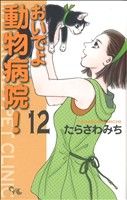 おいでよ動物病院！(12)オフィスユーC