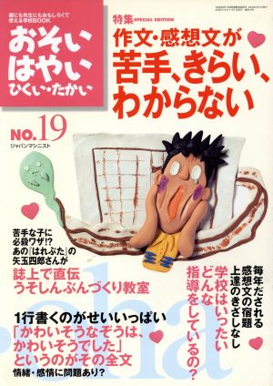 おそい・はやい・ひくい・たかい(NO.19) 作文・感想が苦手、きらい、わからない