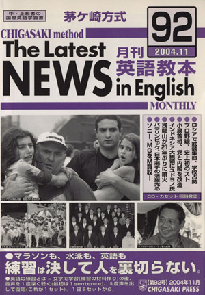 茅ヶ崎方式 月刊英語教本 2004.11(92)